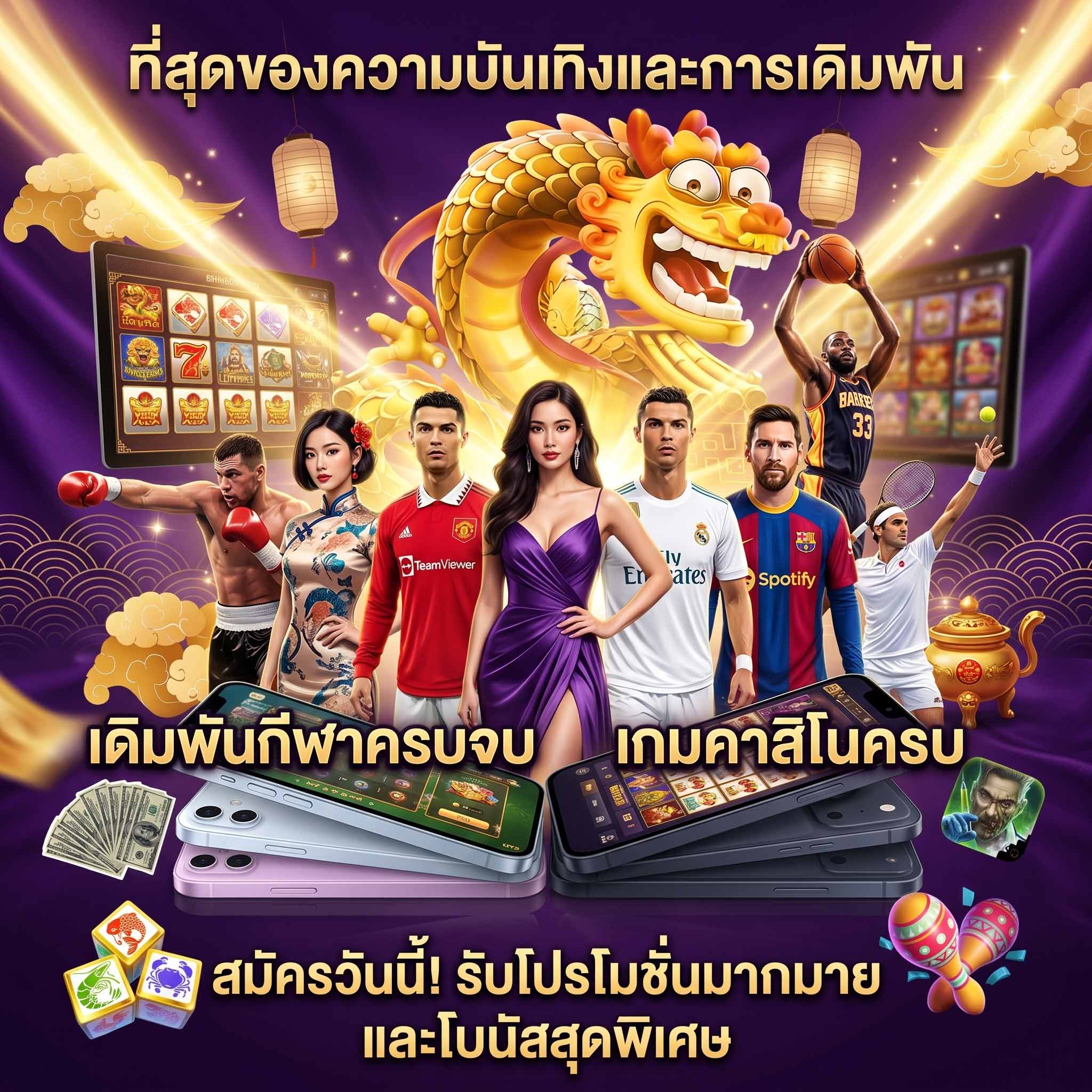 ufarices เว็บใหญ่-ที่สุดความบันเทิง-กีฬา-คาสิโน-บาคาร่า
